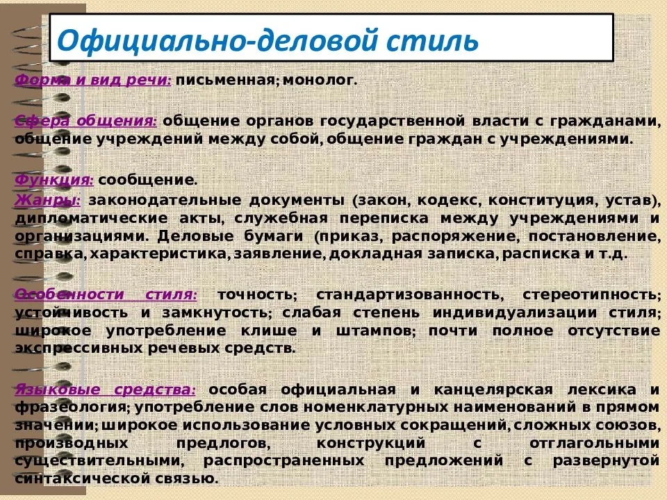 Тексты делового стиля 5 класс. Клише официально делового стиля. Официально-деловой стиль речи. Клише это для офиц делового стиля. Стили речи официально-деловой стиль.