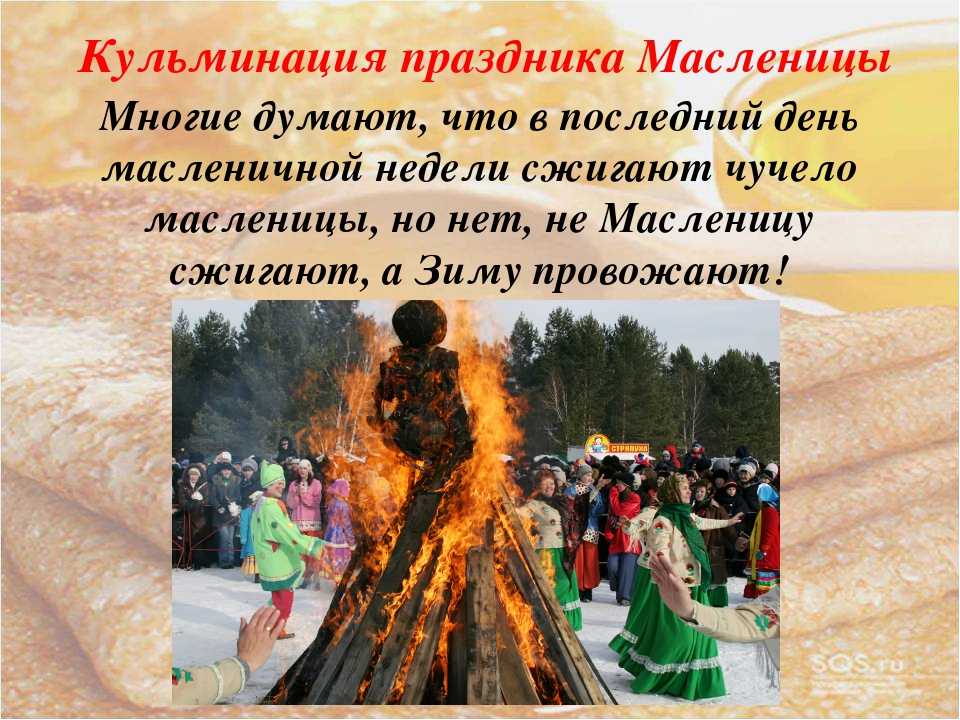 Масленица | традиции и обычаи русского народа